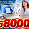 Windows 11搭載「HP Pavilion Aero 13-bg」Ryzen 5モデルが8万8000円、9/4 20時から10台限定で販売