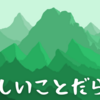 避暑地での長期休暇という話を聞かなくなった理由は？ 悪いところを真似しているから疑惑