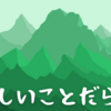 梅雨の合間に見えた鮮やかな緑の山と、梅雨本番の土砂崩れの話