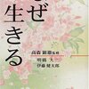 映画「なぜ生きる」の感想（２）ー「ご著書」が「聖典」になった宣言を会員向けにした作品