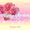 12月12日お誕生日おめでとうございます！