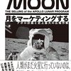 『火星の人』と『月をマーケティングする』と『オデッセイ』の書評のようなもの