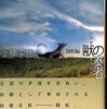 hon.jp DayWatch - 講談社、シリーズ累計120万部の児童書「獣の奏者（けもののそうじゃ）」をiPhone／iPad向け電子書籍アプリとして公開