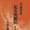 「九戸戦始末記　北斗英雄伝」第２巻の提供開始