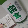 今日呑んでいるお酒・宗玄