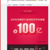 【ダブルイレブン速報】2016年：中国天猫（Tmall）の「独身の日」ダブルイレブン（双十一）は、なんと6分58秒で100億元（約1,550億円）を突破！！