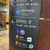 韓国旅行：ソウル駅で事前チェックインしてみた！都心空港ターミナル体験記