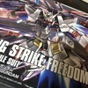HGBF 1/144 アメイジングストライクフリーダムガンダム 制作レビュー その① 仮組み（ゲート処理、表面処理etc