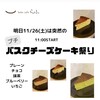 バスクチーズケーキ(ブルーベリー·いちご)&ブルーベリークランブルマフィン