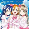 μ's Final LOVELIVEの事前通販は1/6 18:00まで