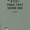 帰国後TOEIC L&Rを受けることにしてみた〜結局試験勉強が必要〜