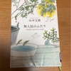 「無人島のふたり　120日以上生きなくちゃ日記」