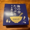 海の幸たっぷりうま煮弁当