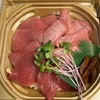 最高の駅弁の一つ‼近大マグロを食べてみました。美味しい‼