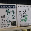 奇跡の笹だんご😂創業５百年超、山奥の和菓子屋