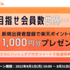 【楽天ポイント】「もれなく1,500円分」+「抽選で最大10,000円分」プレゼントキャンペーン開始！