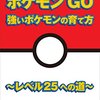 ポケモンGOのサーチアプリが全滅した件