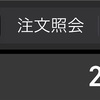 楽天証券 週間報告（2024年3月第2週）  