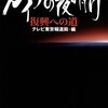  ガイアの夜明け / 復興への道