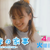 『対岸の家事』◇多部未華子さん“お隣さんの子” 預かり＆肩貸しまくりの第3話【ネタバレ】