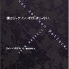 享受・解釈・結晶化～ジョン・ハスケル『僕はジャクソン・ポロックじゃない。』～