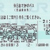 185系乗りっぱなし〜切符編〜