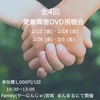 愛着障害DVD視聴会のご案内