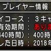 【つみこの冒険記】無課金で日課と週課でＬＶカンストを目指すぞお！