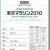 東京マラソン 記録証