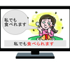 食べれます??????  ・・・になります????