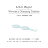 「Anker MagGo Wireless Charging Station (3-in-1, Foldable Pad)」に新色ミントブルー