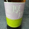 厚岸 穀雨。