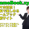 ゲームブックが解けない！難しい！面倒臭い！　と思う前に……君は「見えない選択肢」を選んでも構わない！