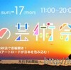 週末、逗子で行くべきたったひとつのイベント！