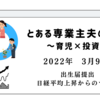 2022年3月9日　出生届提出　日経平均上昇からのマイ転