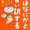 脳はなにかと言い訳する/池谷裕二