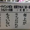 雑記：ロードインいずみ 初夏ですよ!第一弾 シルバー川柳 ＜大賞＞