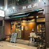 昨日はお友達に紹介された黒毛和牛などお肉専門のお店で晩酌＜北海道産グルメ＞