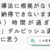 「指導法に根拠がなく、選手が納得できないまま（現役の）時間が過ぎていく…」ダルビッシュ選手の苦言に思う