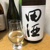 田酒 特別純米酒（青森）