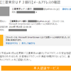 三菱東京UFJ銀行を騙るフィッシングメールが来た
