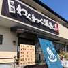 低価格高クオリティ、訪れればまさにわくわく！店名に偽り無しの菊池温泉の名店、菊池わくわく温泉