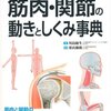 筋肉や動きを知りたい人にオススメの本