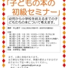 日程決定、「子どもの本の初級セミナー」