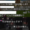 【ドラクエ10】とんらるさんとの全面戦争へ！！エルおじタウンの利用者がついに一斉通報開始！！