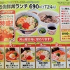 激旨！  海鮮丼ランチ！！   和食 さと＠大阪市