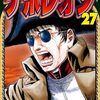 2024年8月コミックス新刊情報（8月26日～8月30日)『ナポレオン～覇道進撃～』最終27巻、『地元最高！』6巻、『ホストと社畜』1巻など