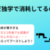 ブログは独学ではなく教えてもらうほうが効率がいい