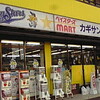 そういえば謎に満ちていた「ベイスターズマート」プチ探訪記！