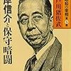 【お題】世襲の政治家